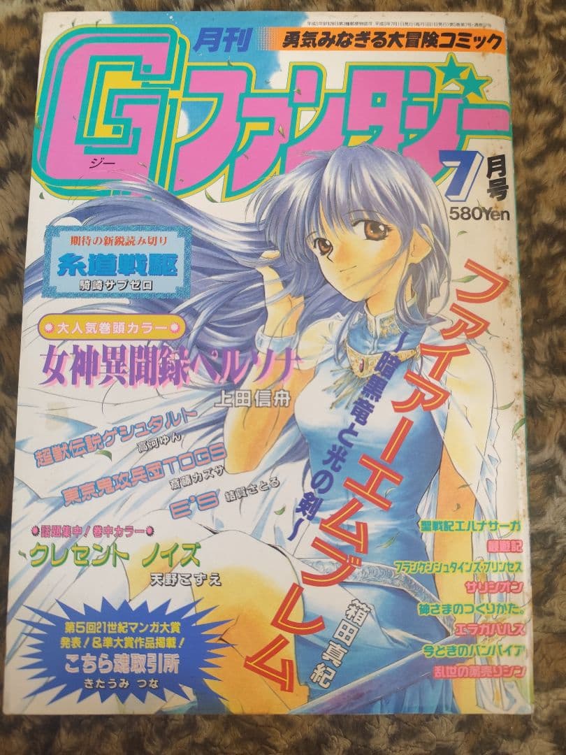 峰倉かずや　最遊記　初巻頭カラー　5話　Gファンタジー