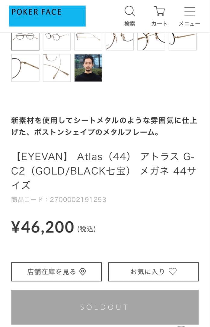 【稀少極美品】 EYEVAN Atlas 44 BLACK七宝 付属品付き