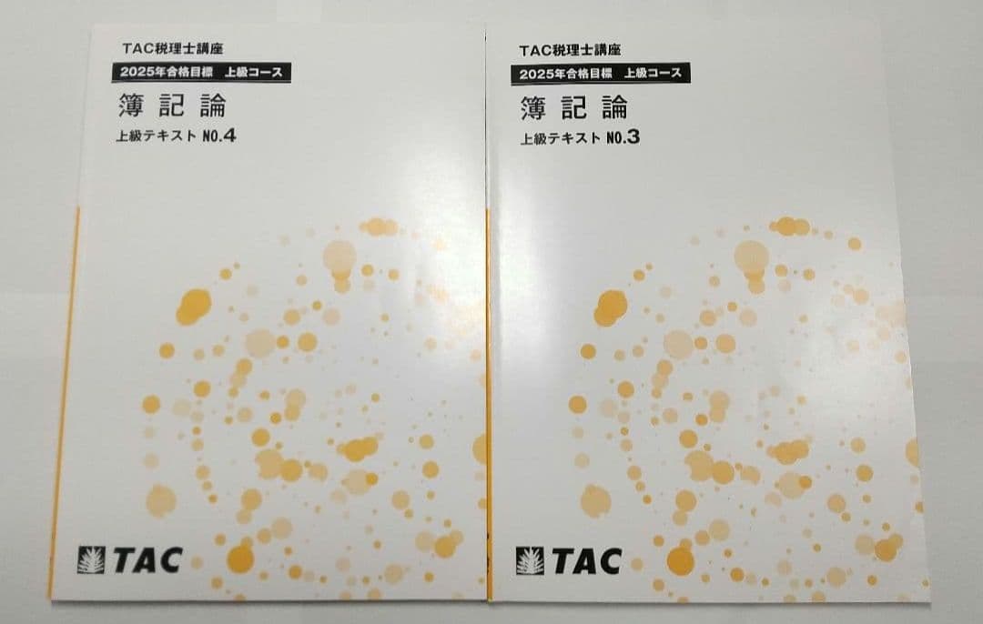2025 簿記論 上級コース 合格情報 税理士試験
