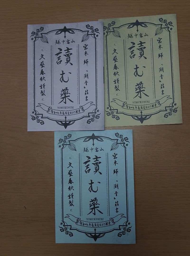 潮音 全巻　宮本輝