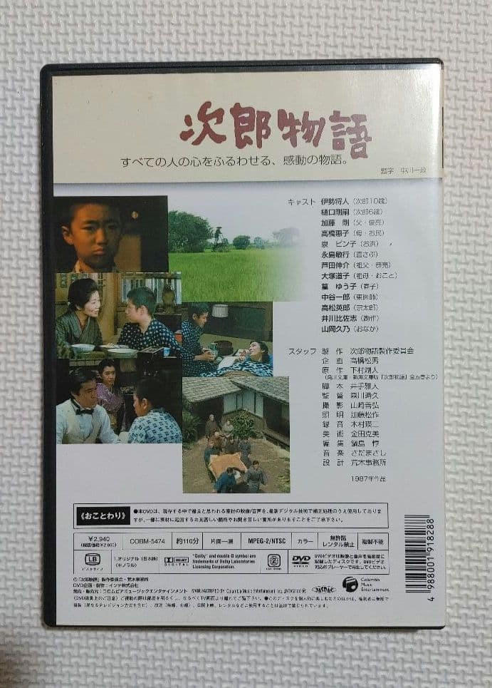 次郎物語　DVD