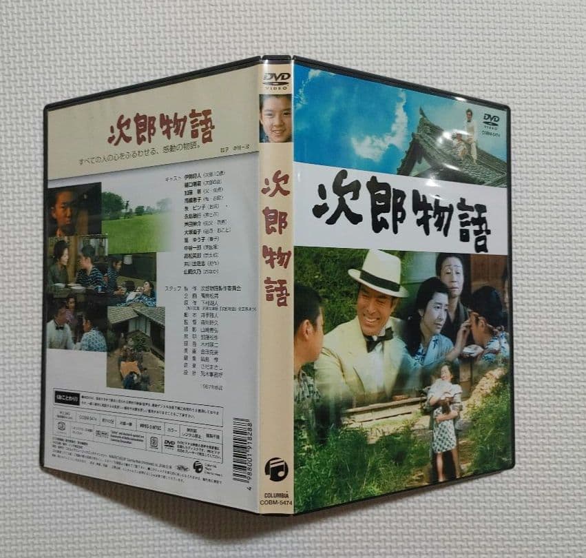 次郎物語　DVD