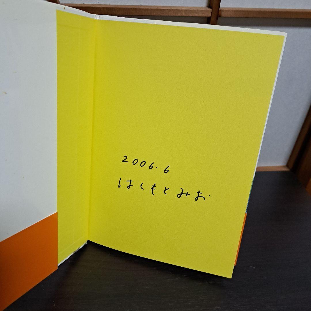 サイン入り「トゲトゲ」絵・はしもとみお / 文・マツザキヨシユキ　新風舎初版発行