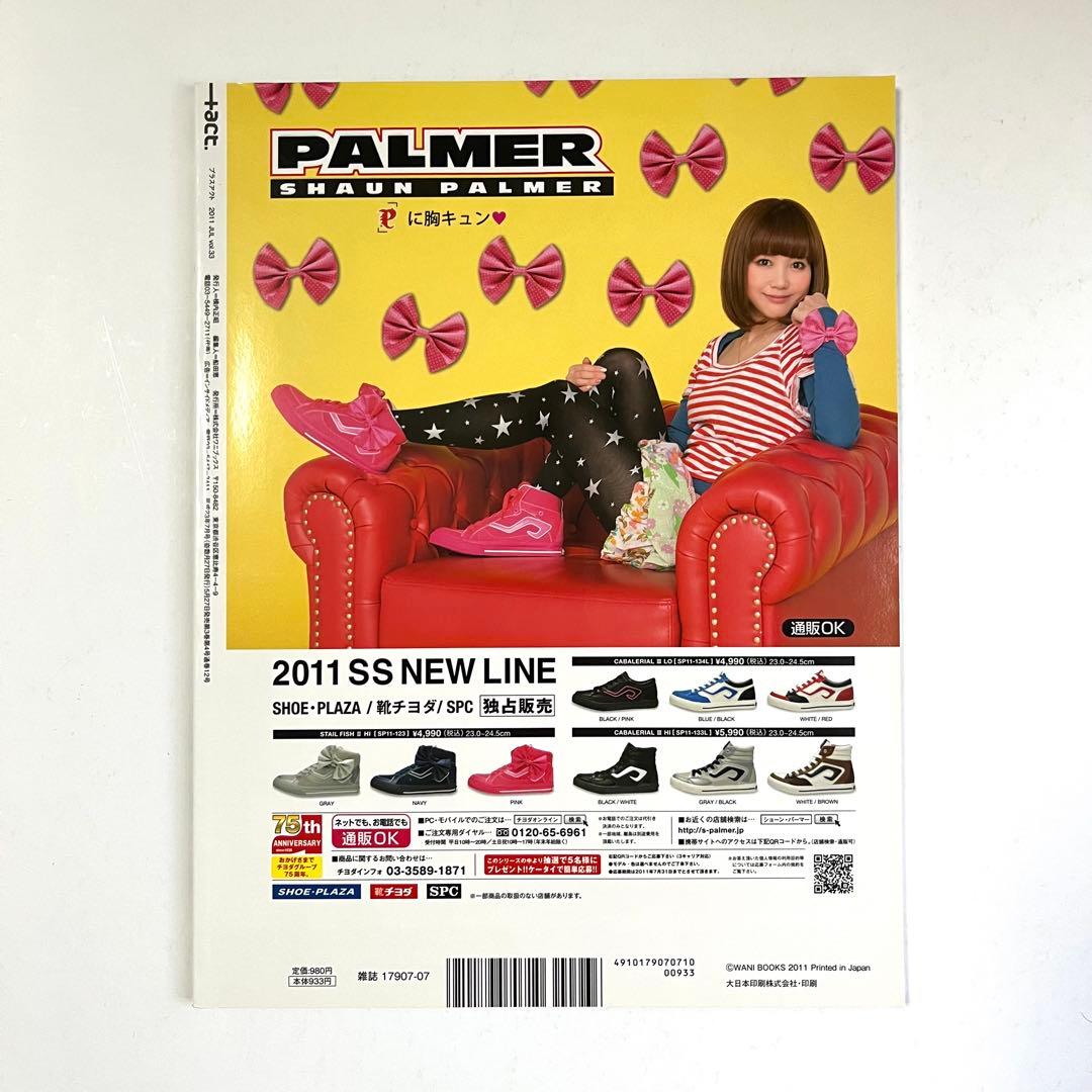 +act. プラスアクト 2011年 7月号 vol.33 向井理 三浦春馬