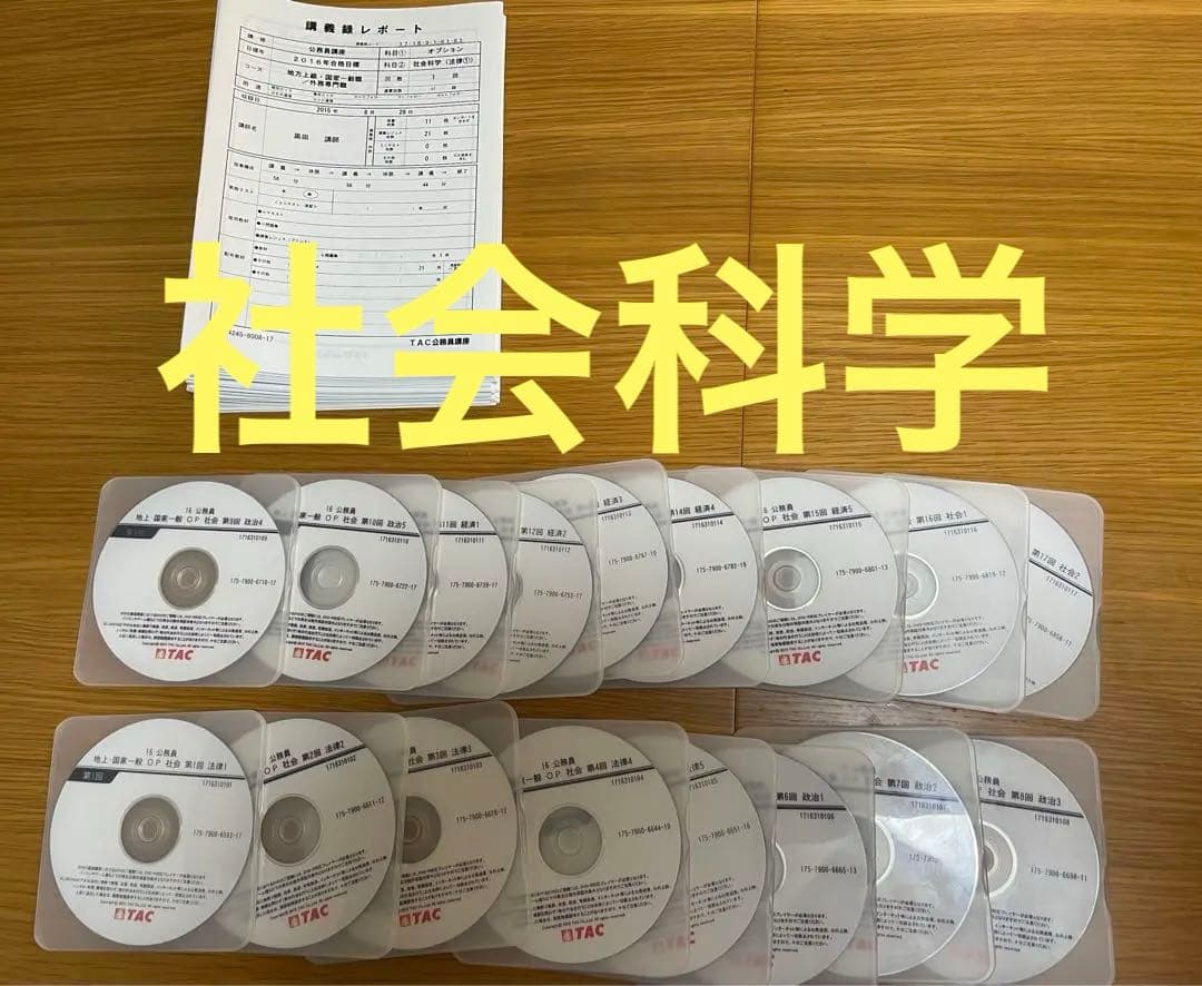 TAC 2016年 公務員試験 フルセット 講義DVD 教材 講義ノート