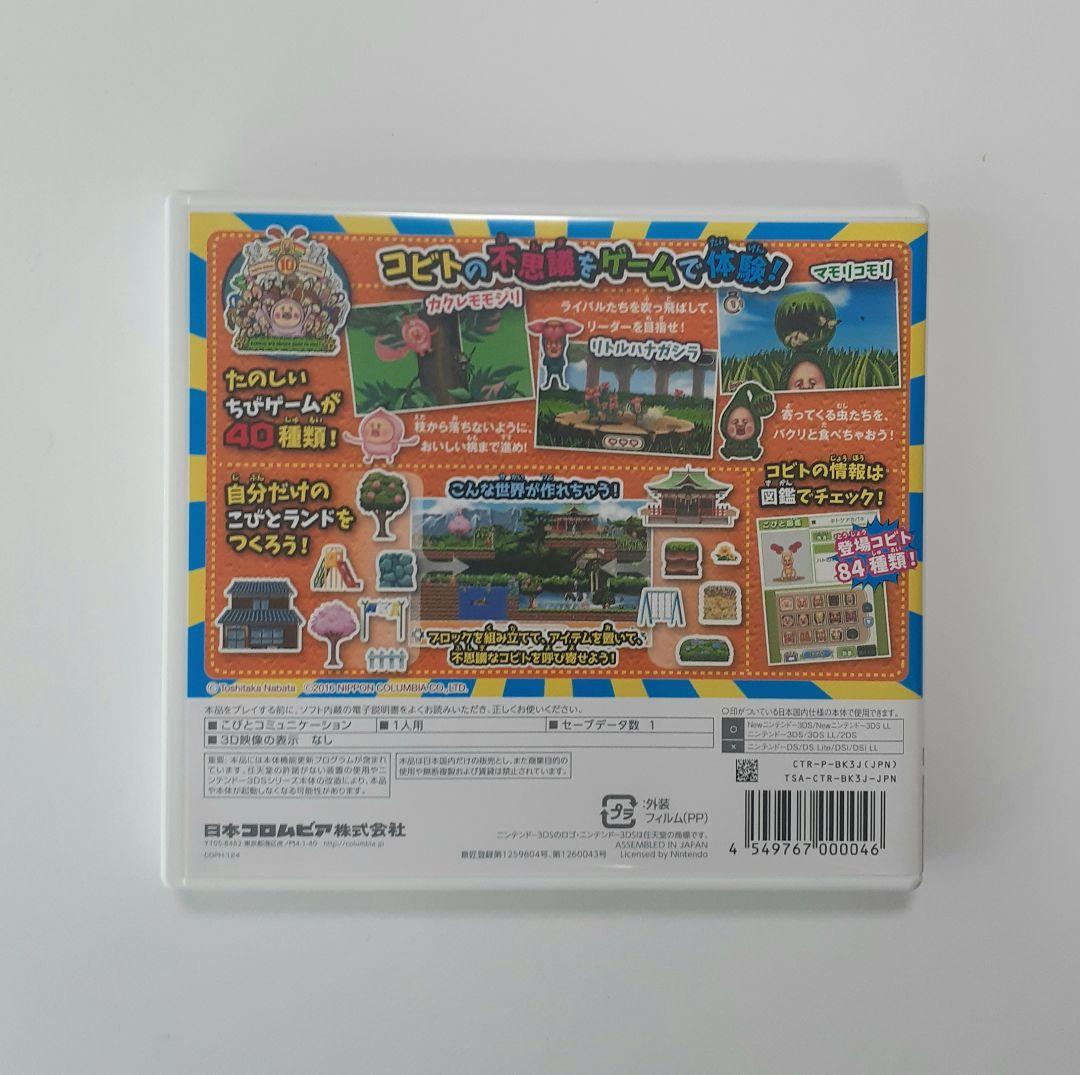 【3DS】 こびとゲーム大全