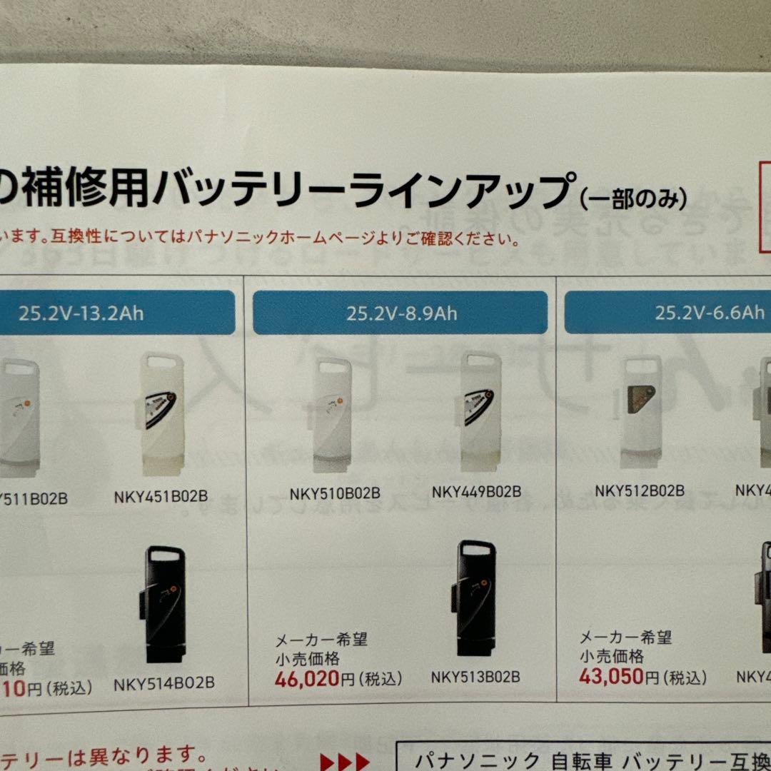 Panasonic電動自転車バッテリーNKY513B02B 8.9Ah新品未使用