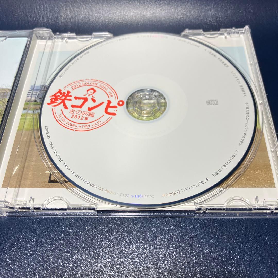 ■[廃盤] コレサワ 参加 VAアルバムCD「鉄コンピ 金の卵編 2012年」■