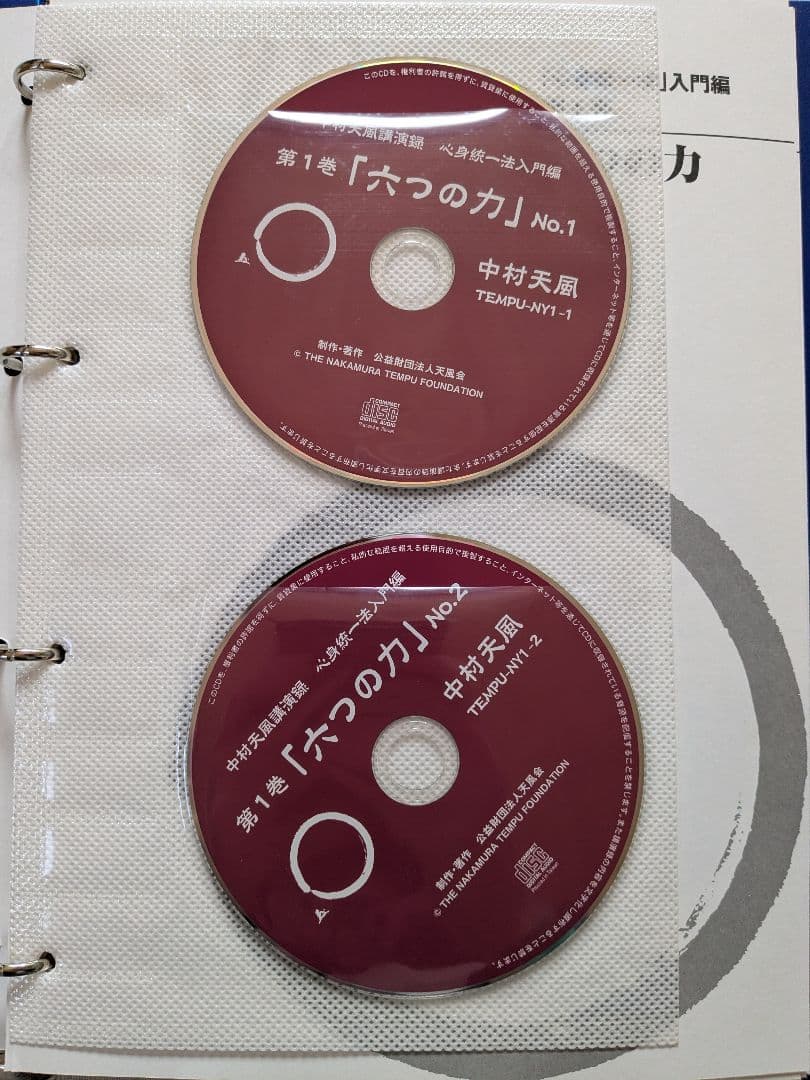 中村天風講演録CD 「心身統一法入門編」 (新装版) 中村天風