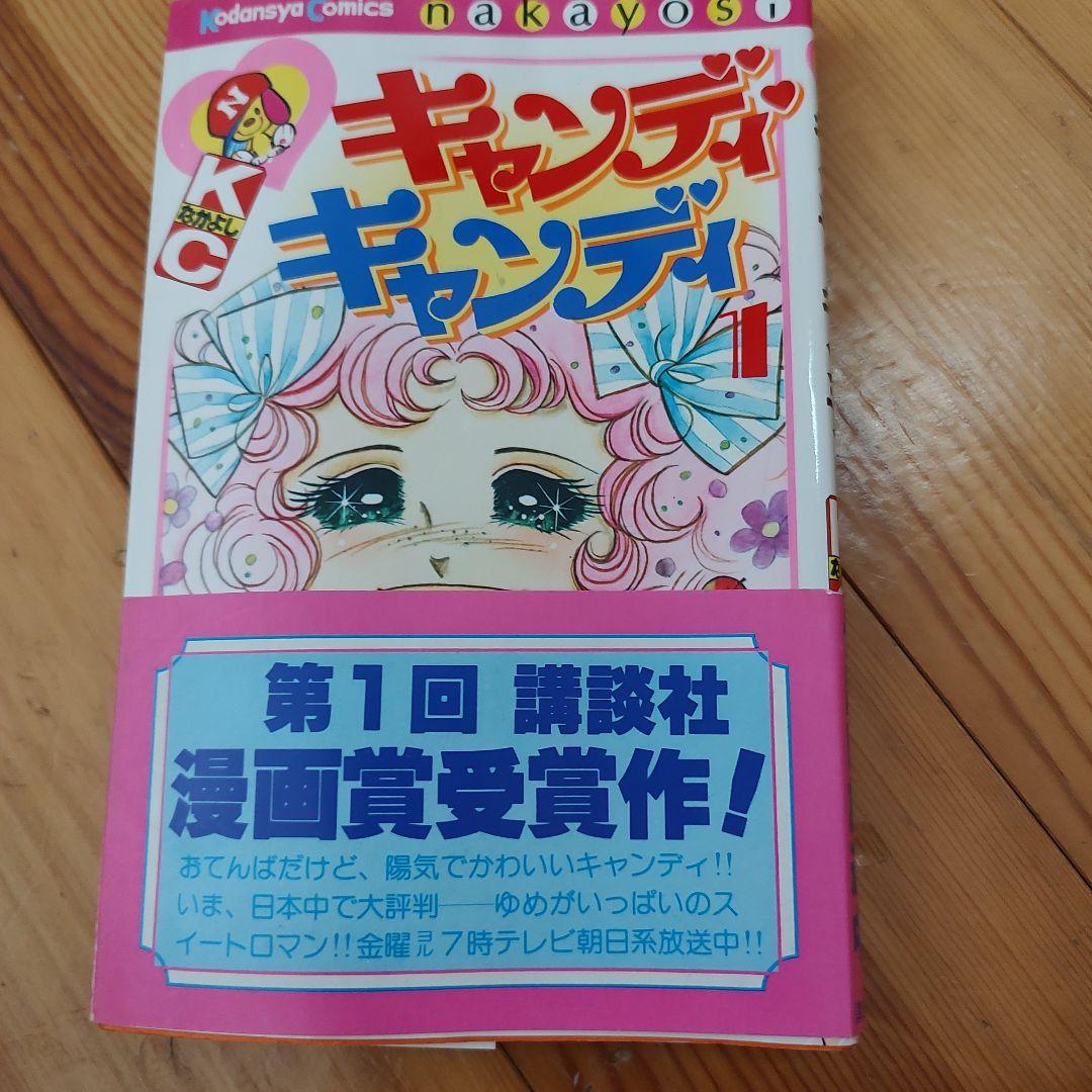 キャンディキャンディ 1 2 3 4 6 7巻セット マンガ　昭和レトロ　希少