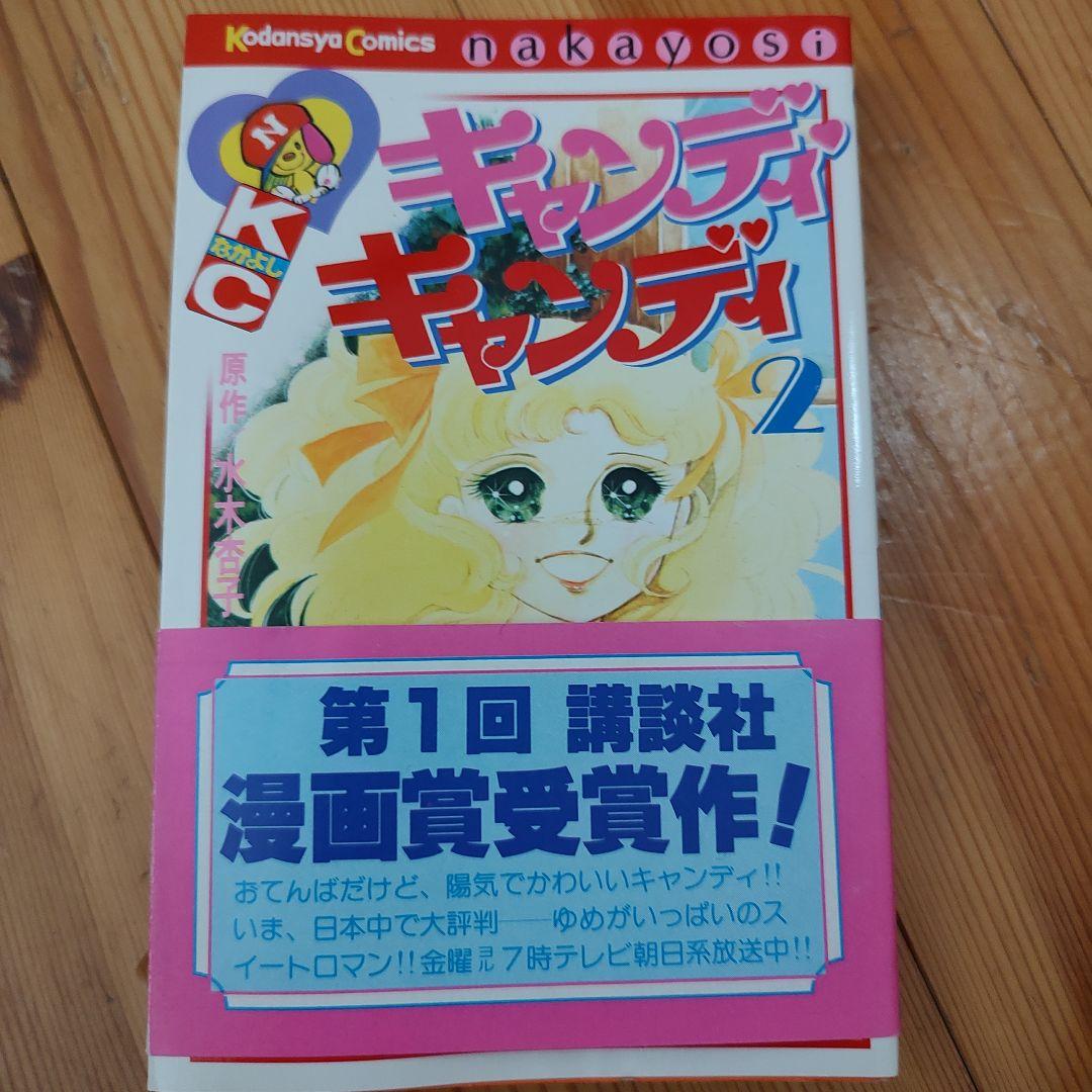 キャンディキャンディ 1 2 3 4 6 7巻セット マンガ　昭和レトロ　希少