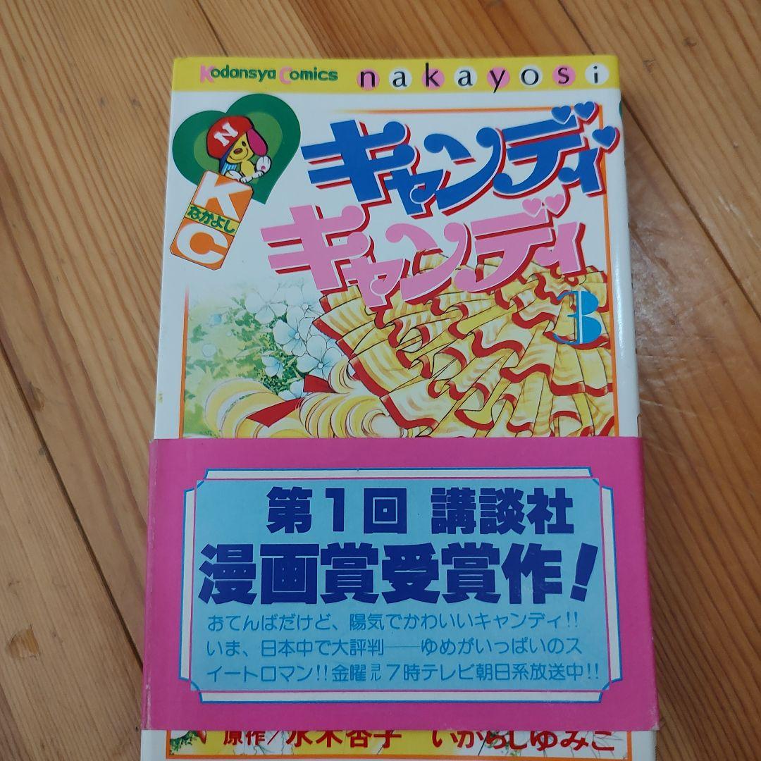 キャンディキャンディ 1 2 3 4 6 7巻セット マンガ　昭和レトロ　希少