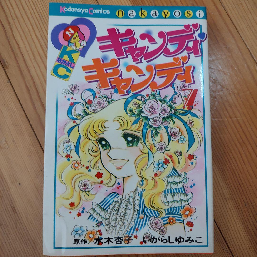 キャンディキャンディ 1 2 3 4 6 7巻セット マンガ　昭和レトロ　希少