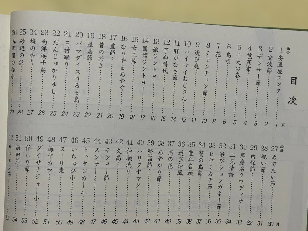 沖縄三線 ちんだみ 工工四百選集 沖縄の古典と民謡 緑本　茶本　２冊セット