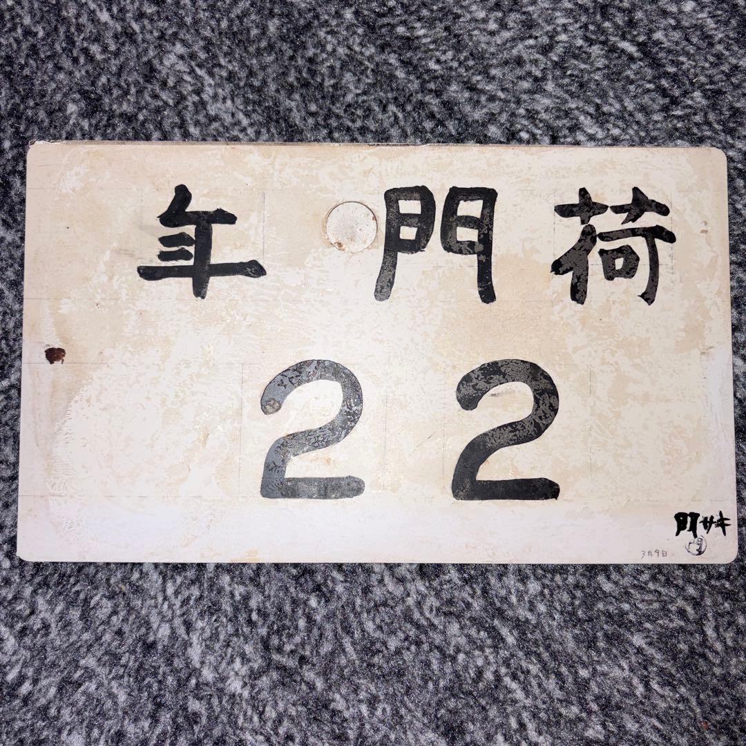 愛称板　長崎