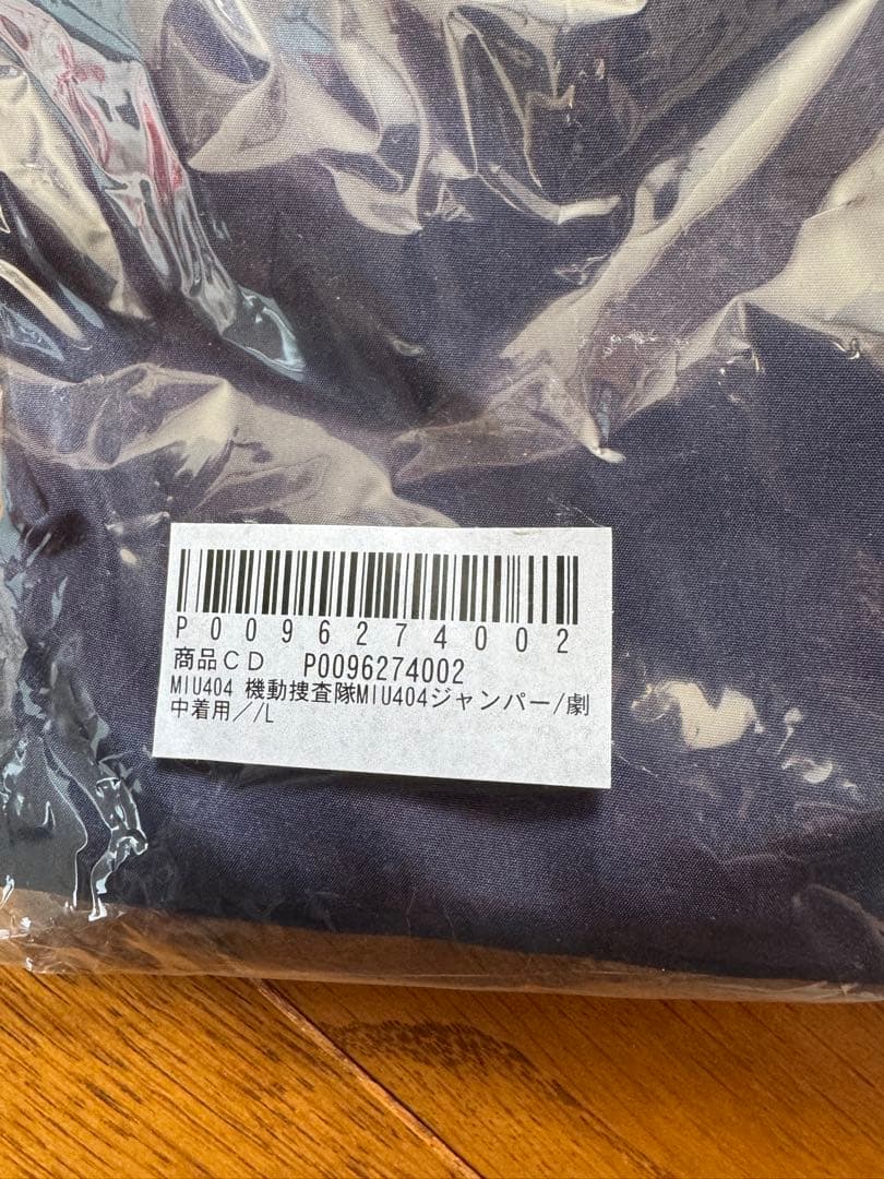 MIU404 ジャンパー　Lサイズ