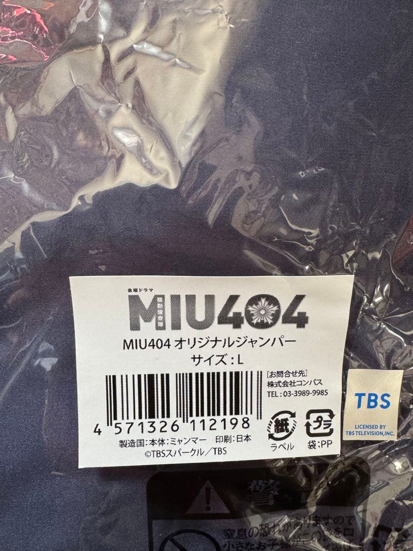 MIU404 ジャンパー　Lサイズ