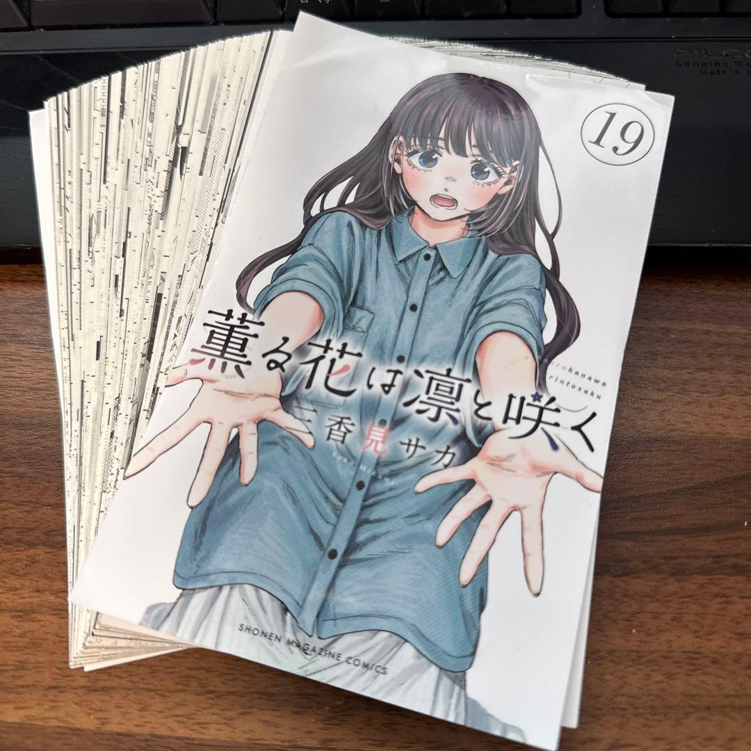 【裁断済み】薫る花は凛と咲く 1-19巻セット