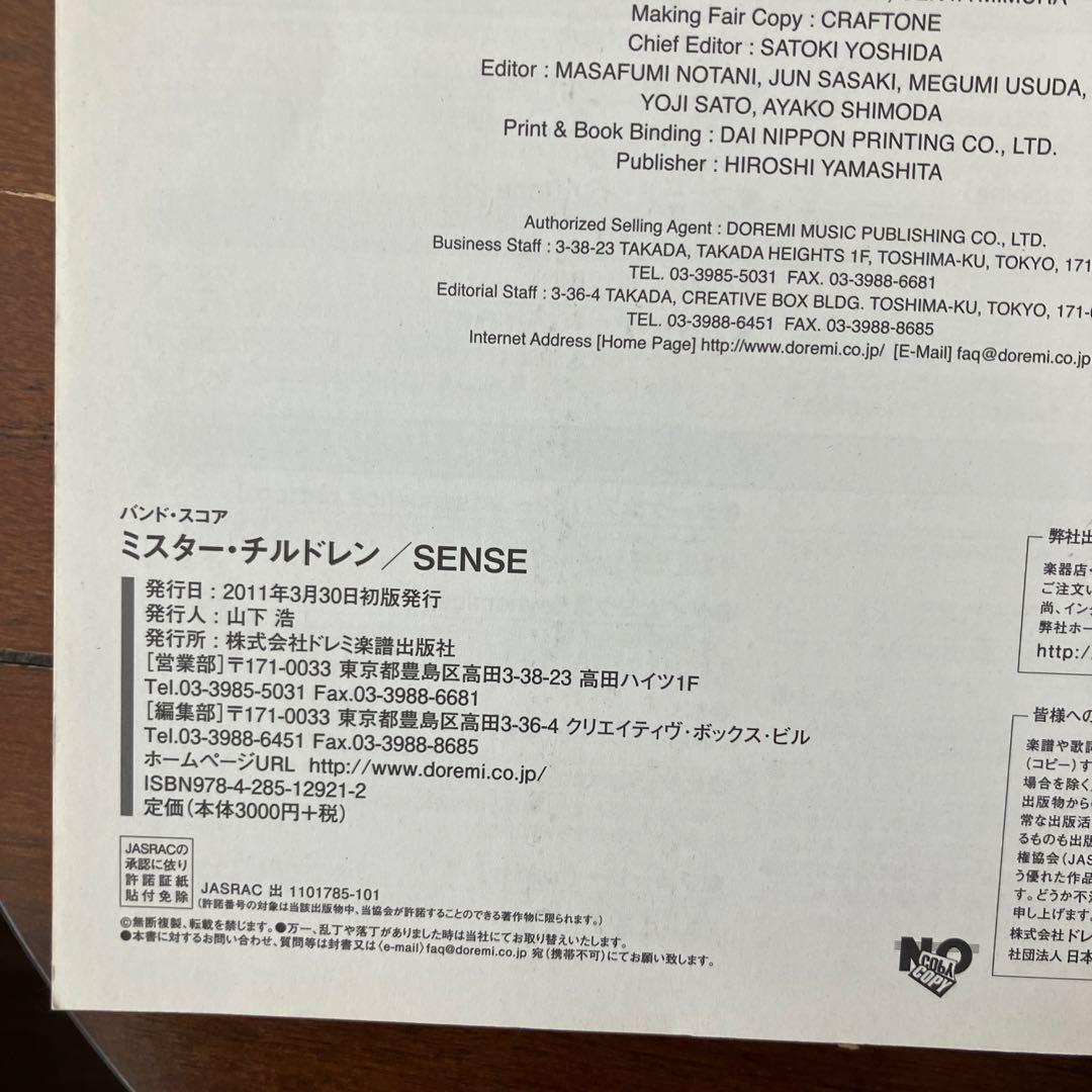 ミスターチルドレン　SENSE バンドスコア　Mr. children ミスチル