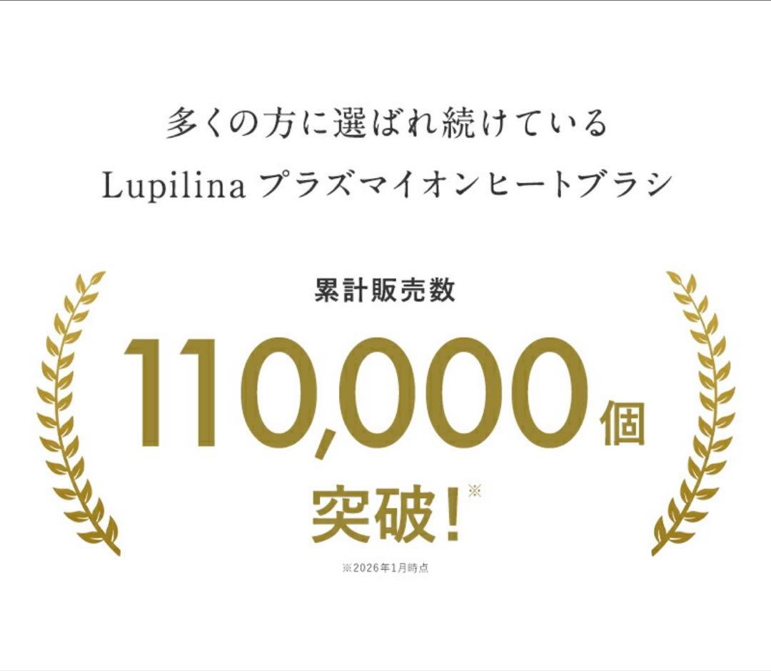 【新品/未使用】Lupilina(R) ヒートブラシ ヘアアイロン グレージュ