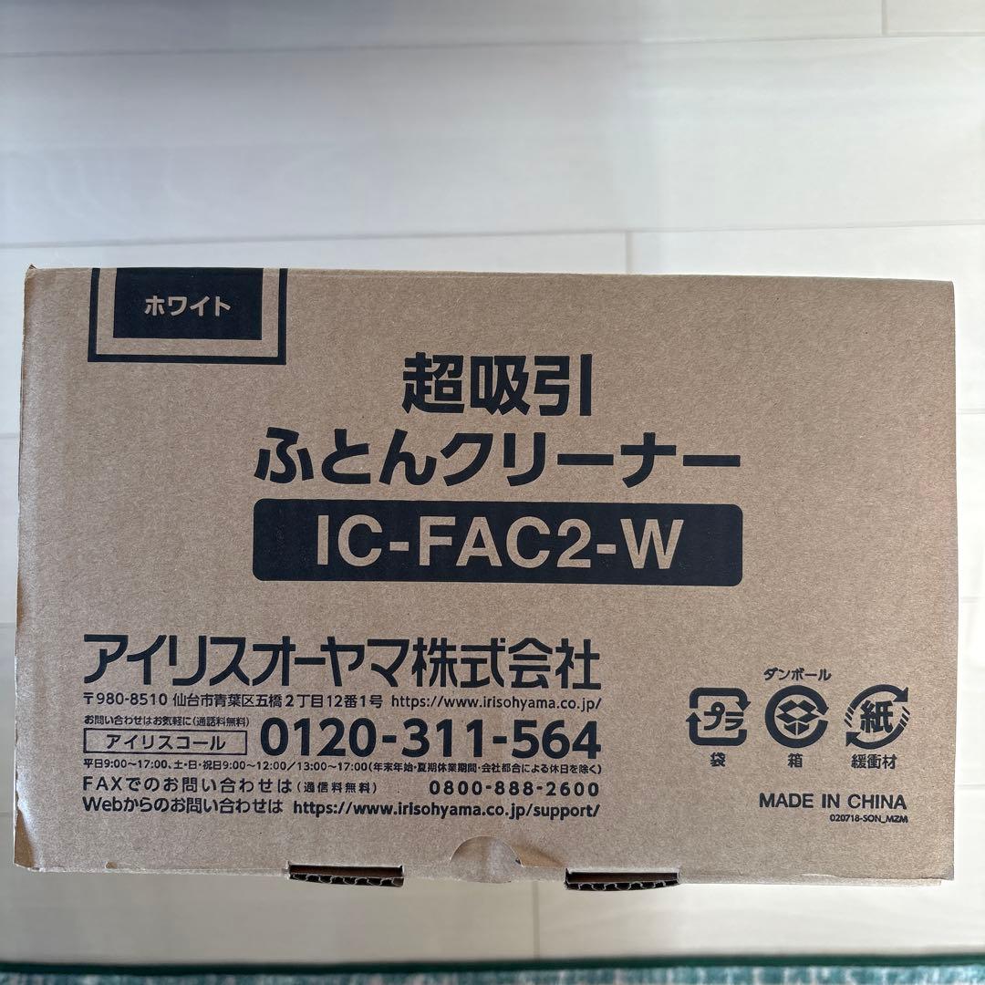 IRIS OHYAMAふとんクリーナー IC-FAC2-W
