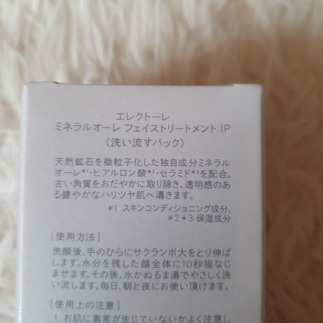ELECTORE ミネラルオーレ フェイストリートメント IP モイスト