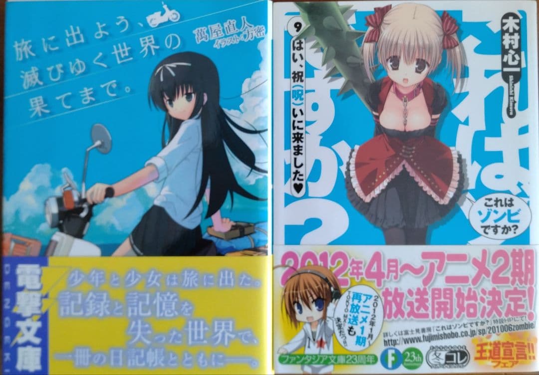 【まとめ売り】ラノベ 計26冊
