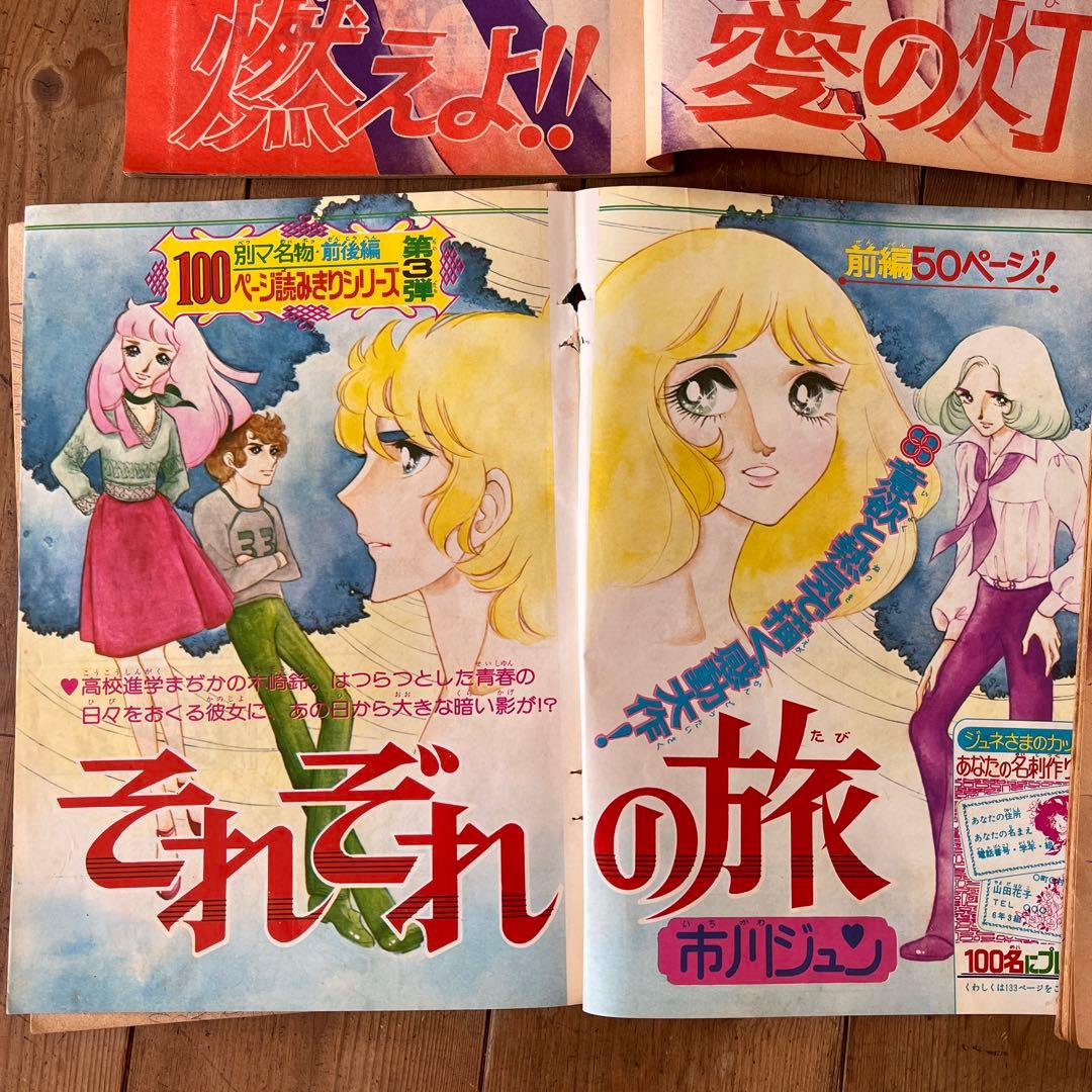 市川ジュン① 1970年代　別冊マーガレット　切り抜き　全7作　昭和　当時もの
