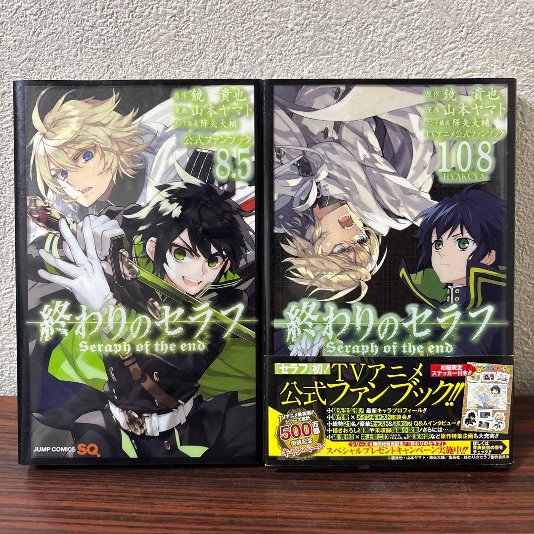 終わりのセラフ 全巻セット 1巻〜35巻 ファンクラブ 8.5 108