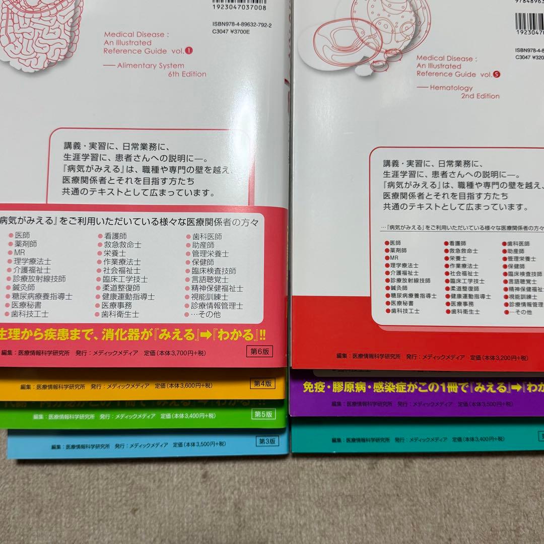 病気がみえる vol.1.2.3.4.5.6.8 7冊 まとめ