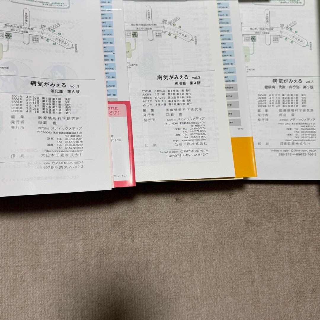病気がみえる vol.1.2.3.4.5.6.8 7冊 まとめ
