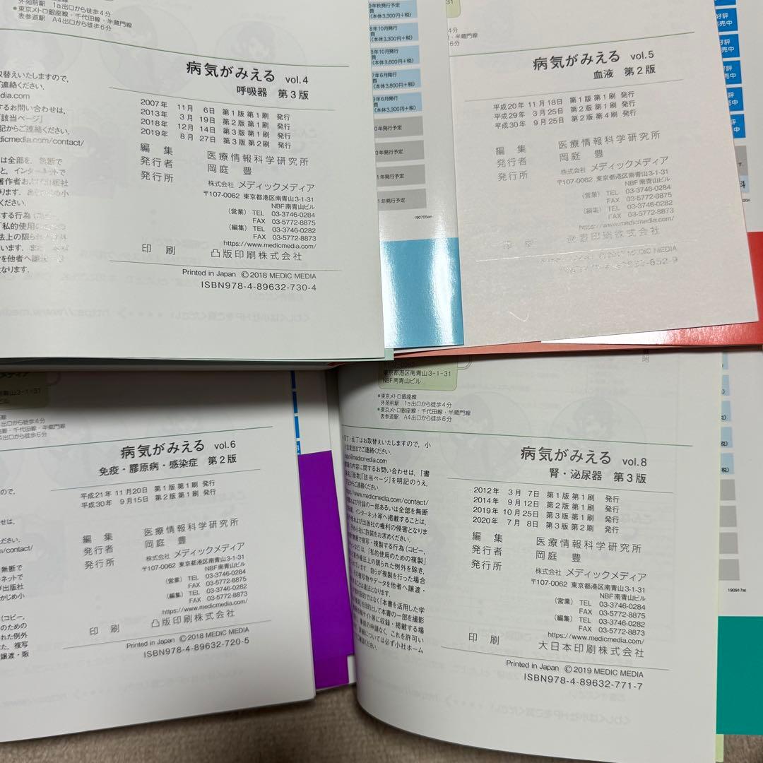 病気がみえる vol.1.2.3.4.5.6.8 7冊 まとめ