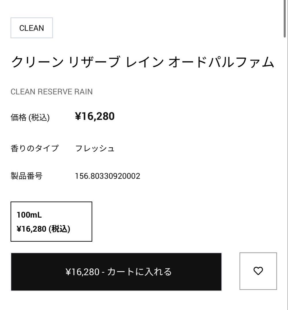 CLEAN RESERVE リザーブ レイン オードパルファム 100ml
