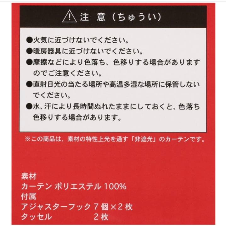 トータリーミニー　　カーテン