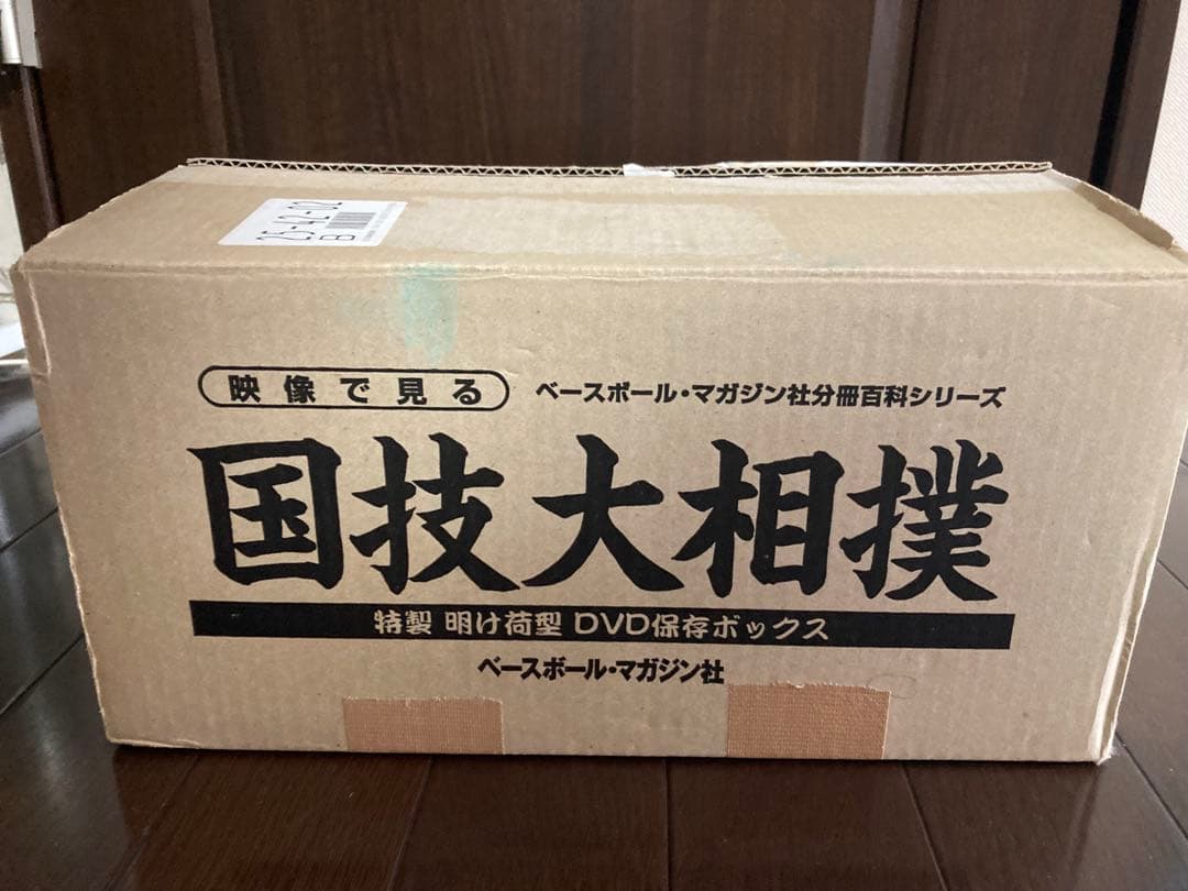 国技大相撲 DVD 全20巻 セット