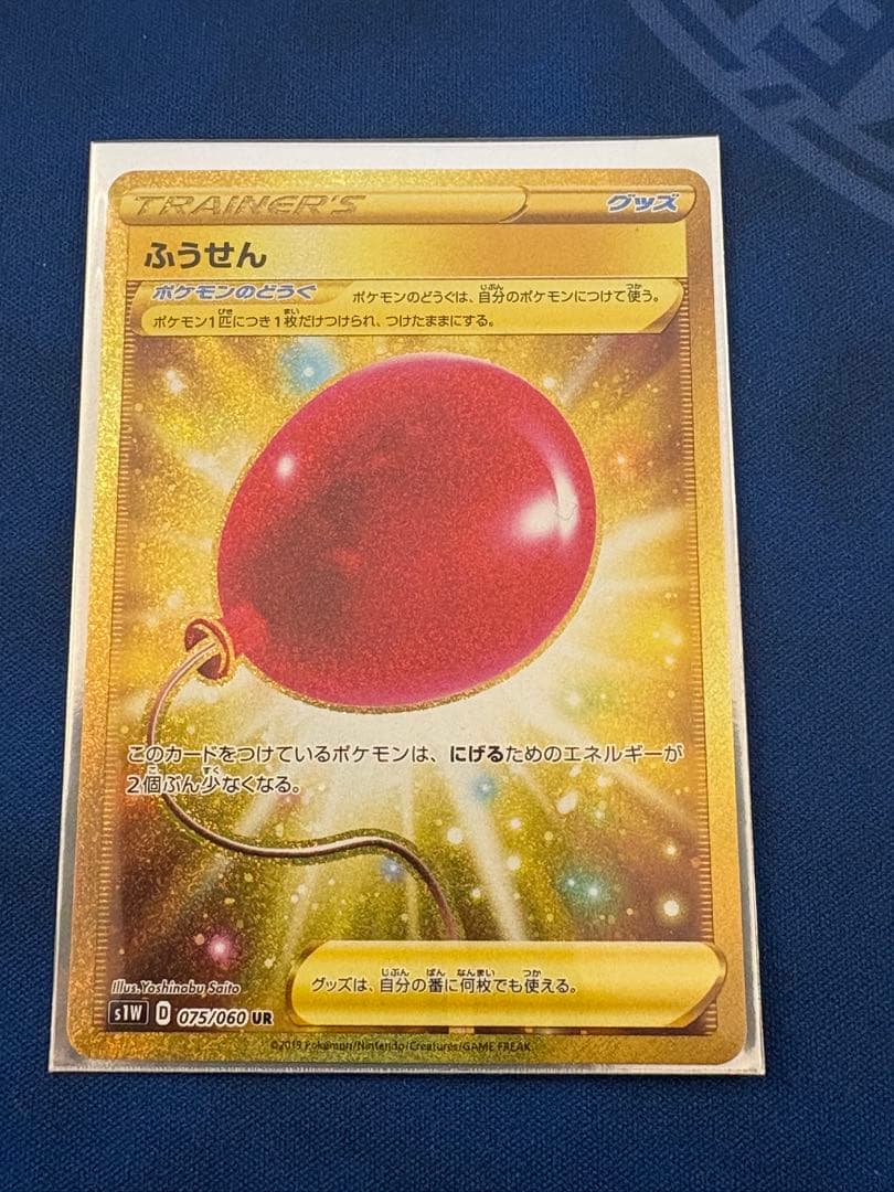 ポケモンカードポケカふうせんURソードグッズSRSARMURハイパーボールCHR