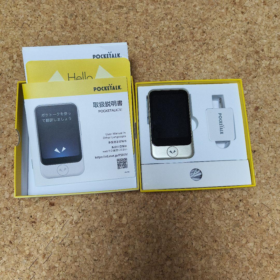 POCKETALK S ゴールド 2026年3月4日まで