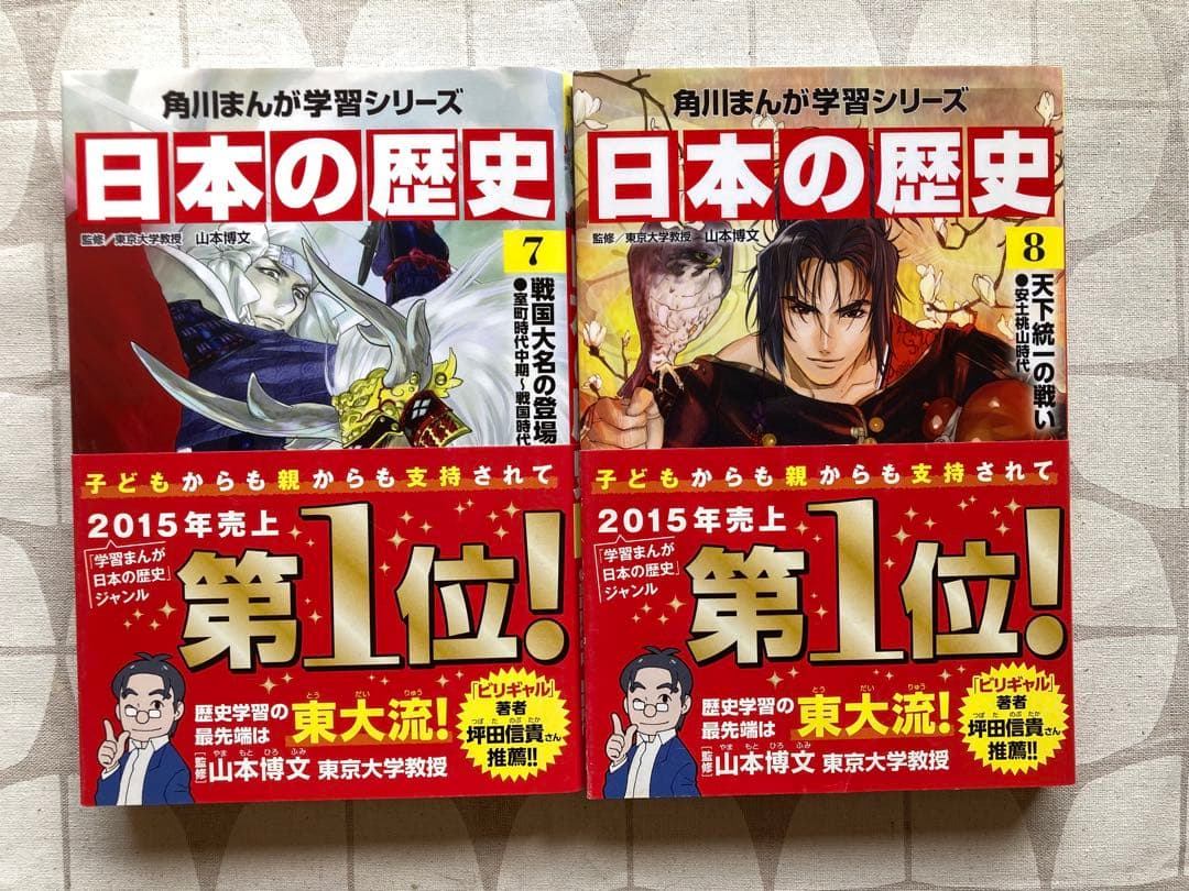 角川まんが学習シリーズ 　日本の歴史1− 15 ※15巻セット　2015年