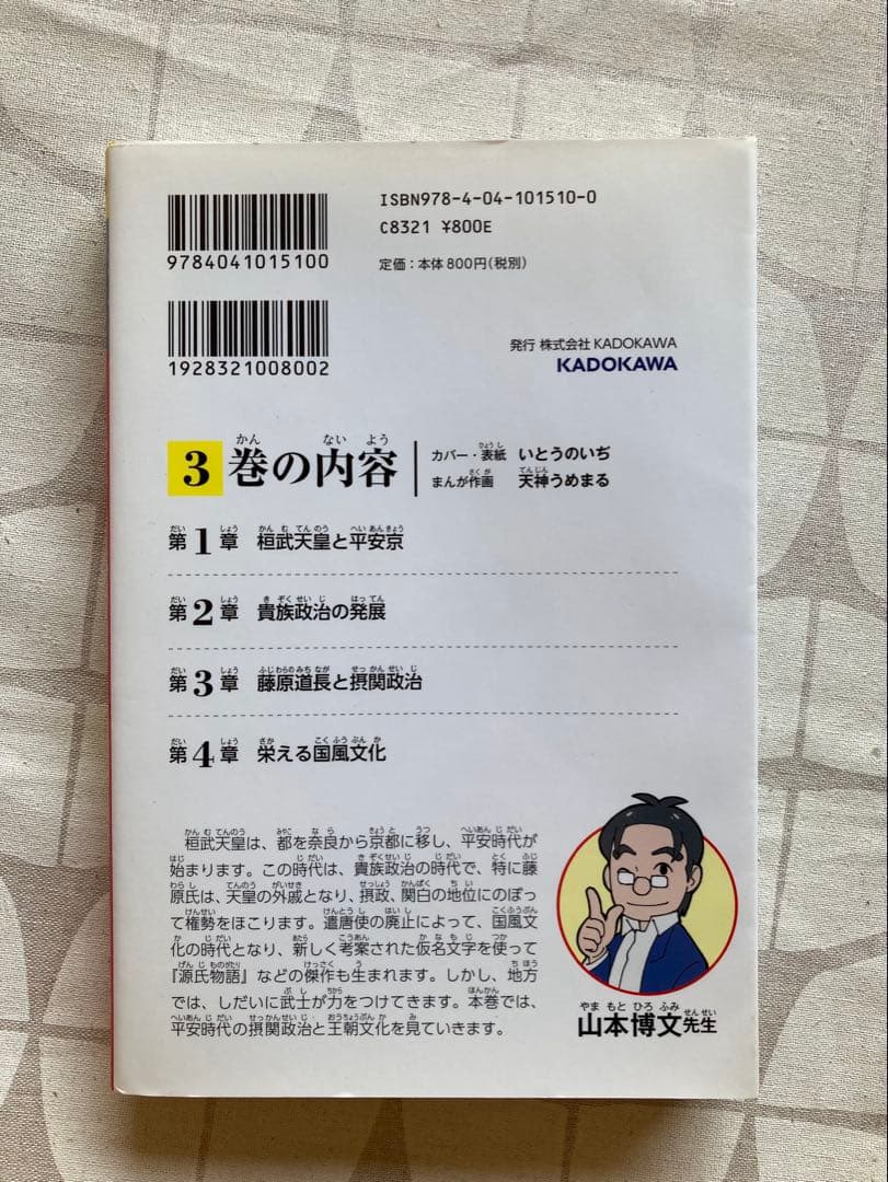 角川まんが学習シリーズ 　日本の歴史1− 15 ※15巻セット　2015年