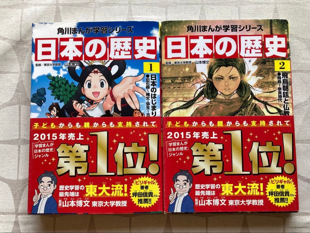 角川まんが学習シリーズ 　日本の歴史1− 15 ※15巻セット　2015年