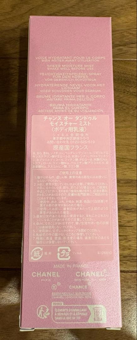 CHANEL チャンスオータンドゥルモイスチャーミスト　100ml