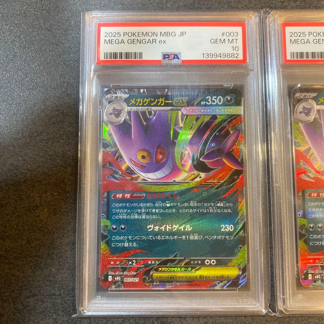 PSA 10 連番 メガゲンガーex RR 003/021 ポケモンカード