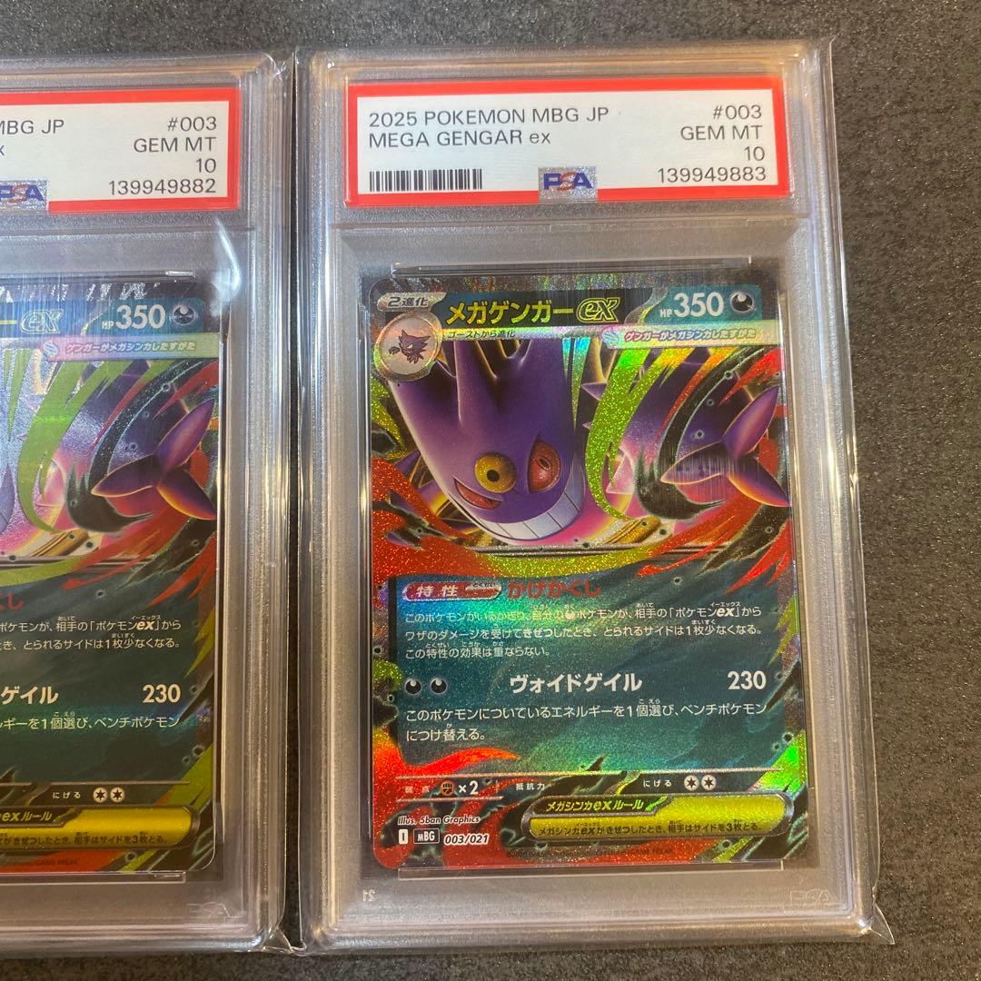 PSA 10 連番 メガゲンガーex RR 003/021 ポケモンカード