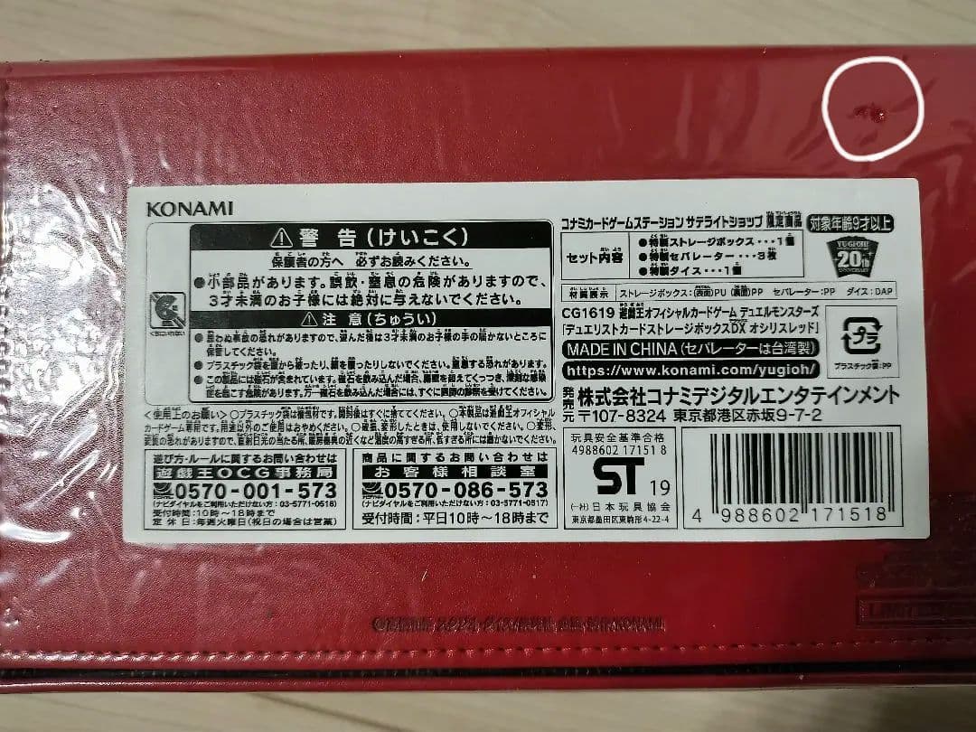 オシリスレッド　ストレージボックス未開封①