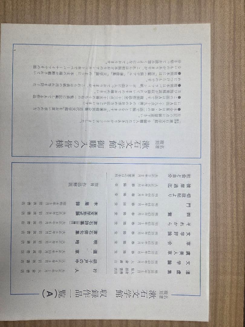 名著復刻日本文学　漱石文学館　ほるぷ　19冊　夏目漱石全集
