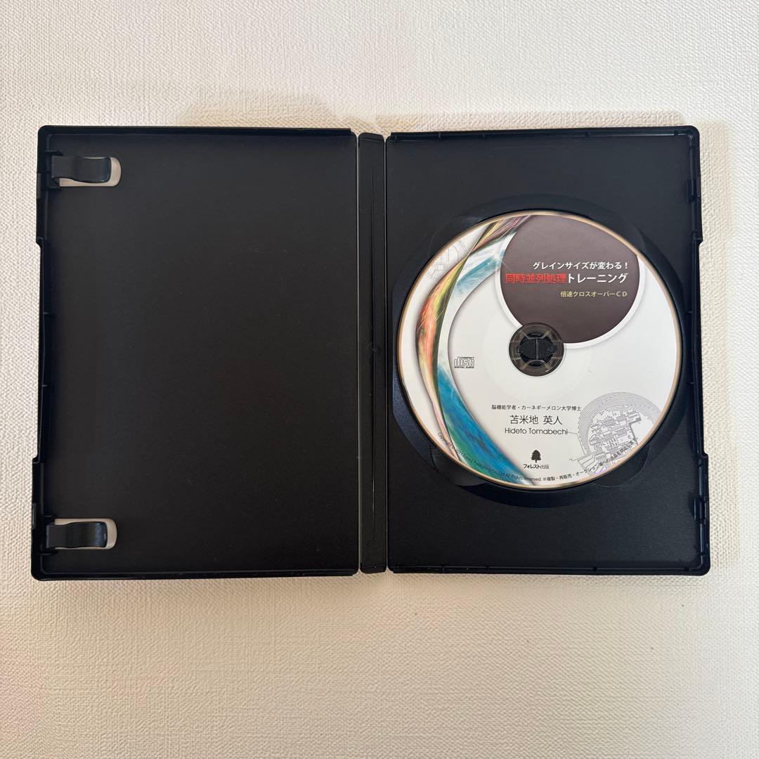 脳のＣＰＵをハイスペックに変える！超高速脳ブートキャンプ苫米地英人DVD&CD