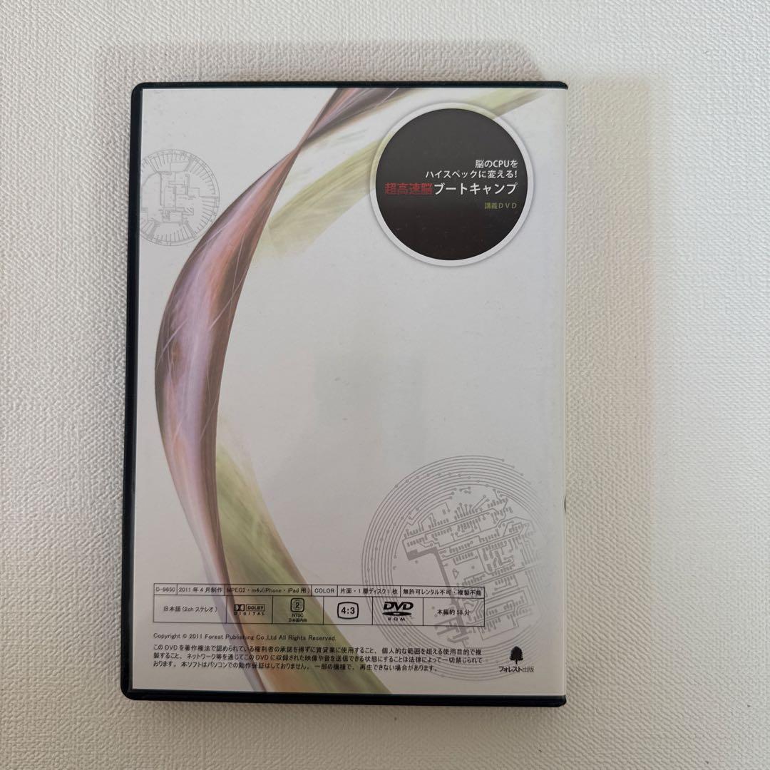 脳のＣＰＵをハイスペックに変える！超高速脳ブートキャンプ苫米地英人DVD&CD