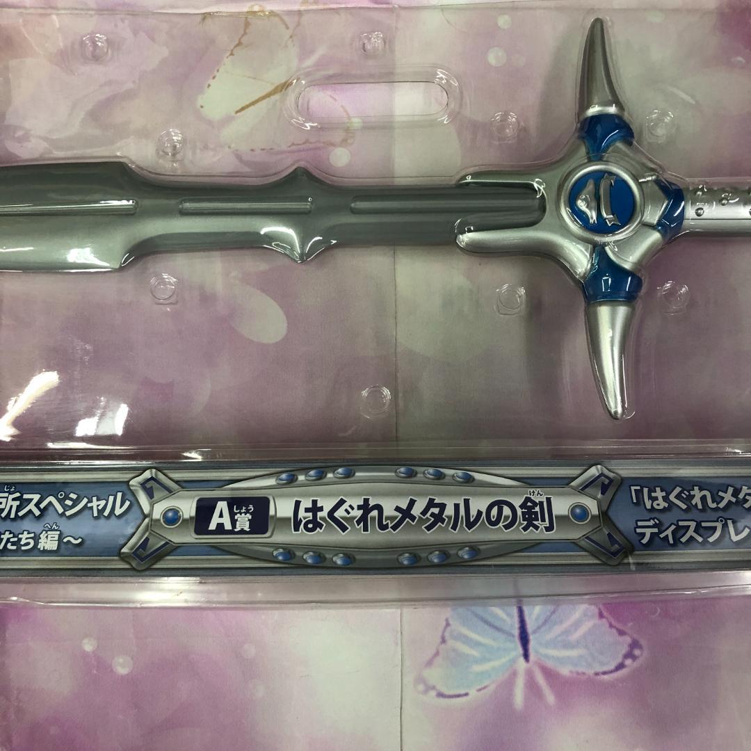 未開封品 ドラゴンクエスト ふくびき所スペシャル A賞 はぐれメタルの剣