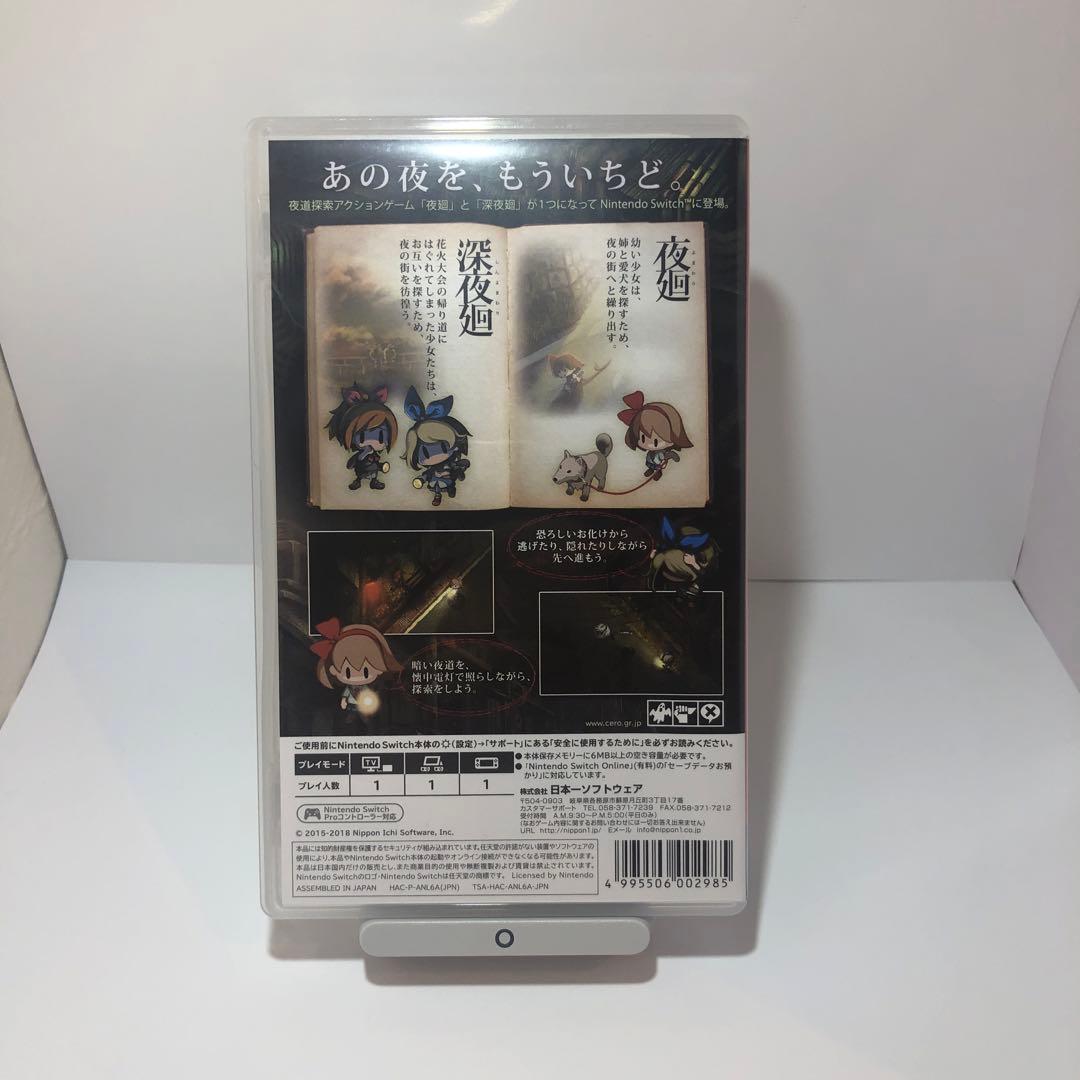 【動作確認済み】夜廻と深夜廻 Nintendo Switch