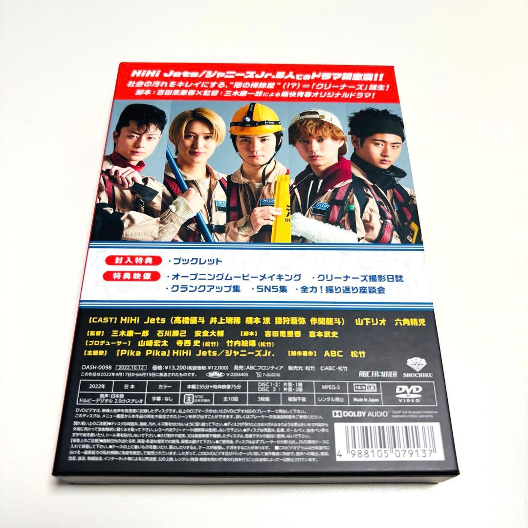 【DVD】全力！クリーナーズ　クリアファイル　ドラマ　HiHi 作間龍斗　橋本涼
